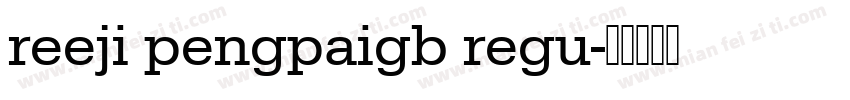 reeji pengpaigb regu字体转换
